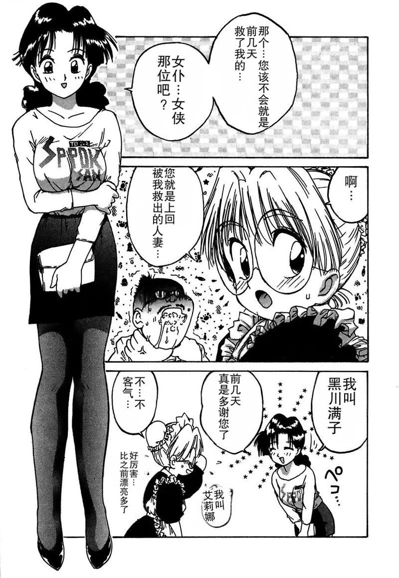 Maid-teki Woman - Page 39