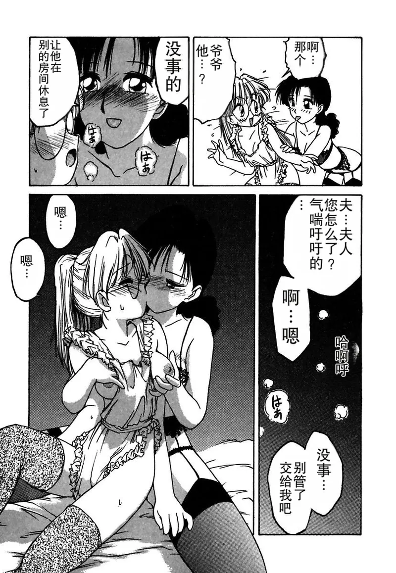 Maid-teki Woman - Page 43