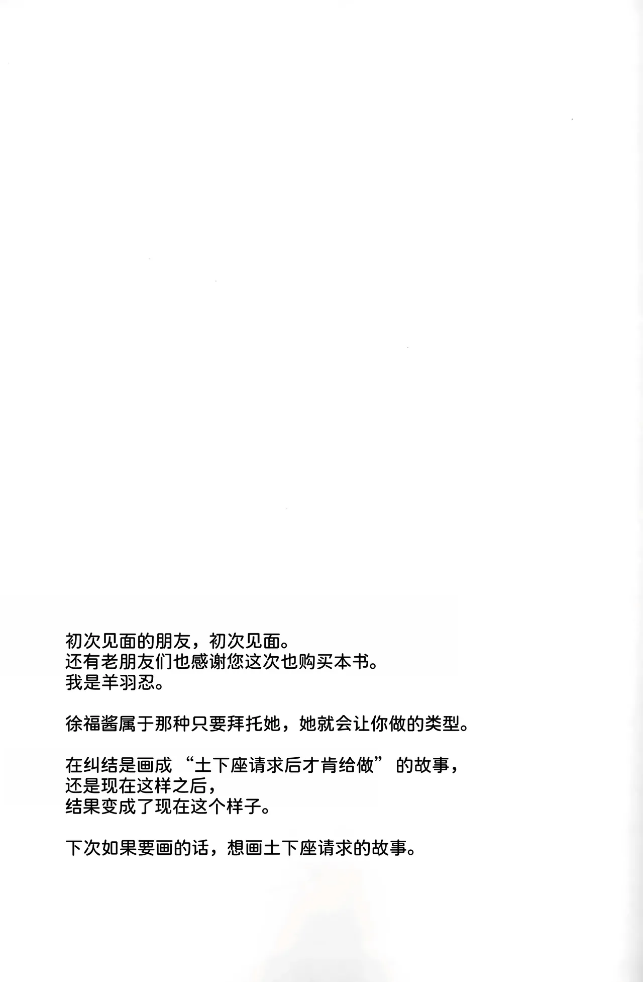Amaesatete Kureru Xu Fu-chan - Page 17