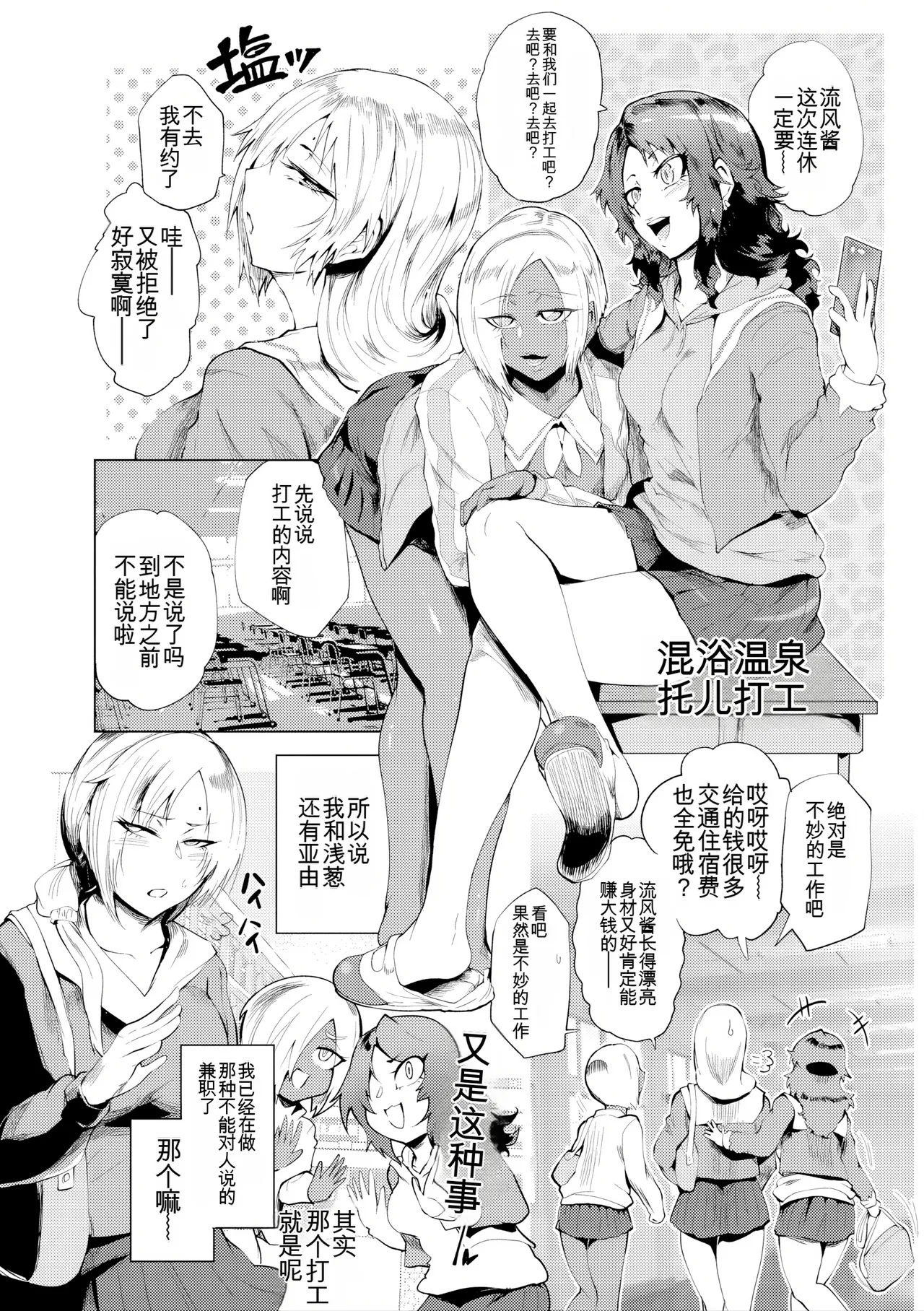 Nurete Torokete Majiwarite - Page 115