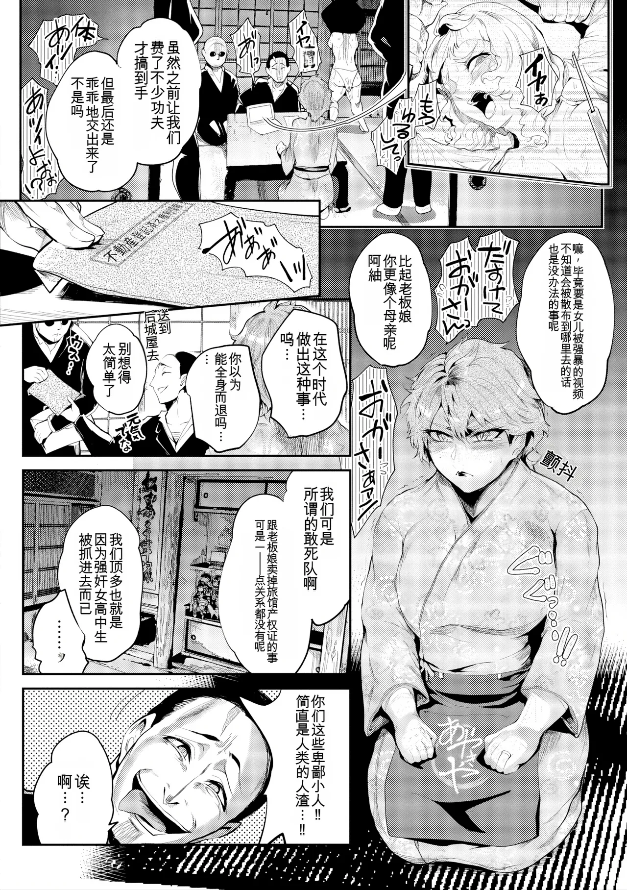 Nurete Torokete Majiwarite - Page 140