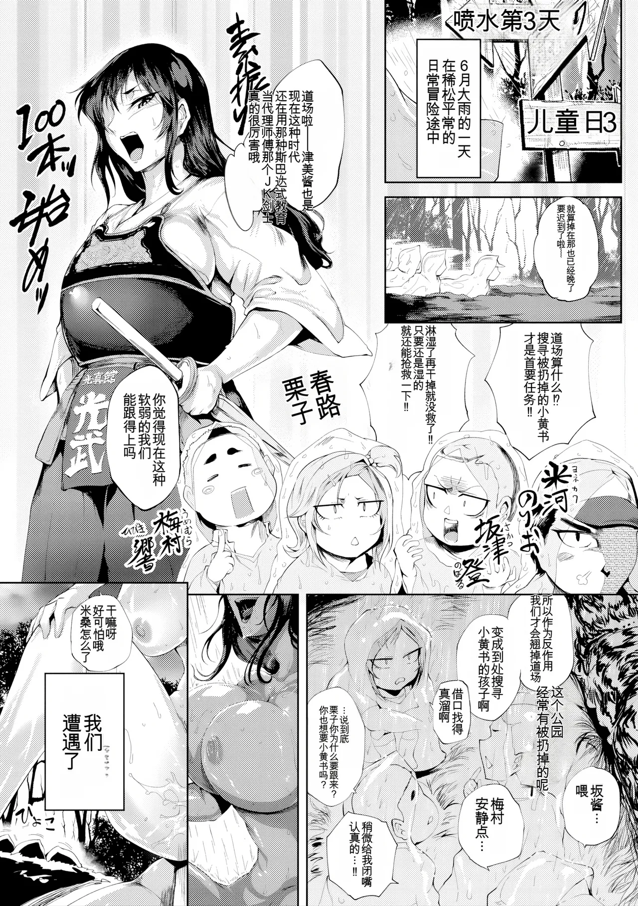 Nurete Torokete Majiwarite - Page 27