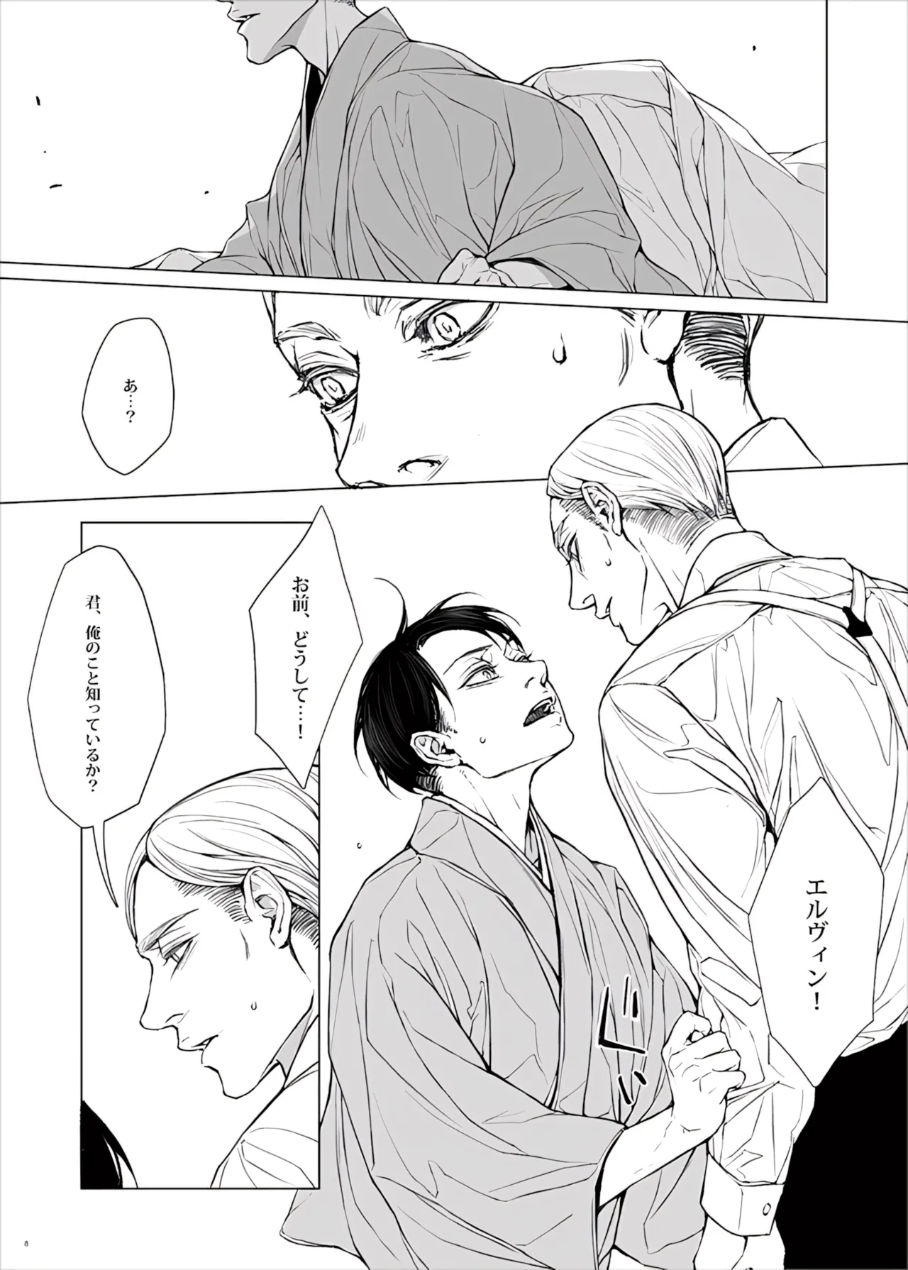 【Tsu Fureemu】 Eruri Tensei Paro 3 Buzoku - Page 10