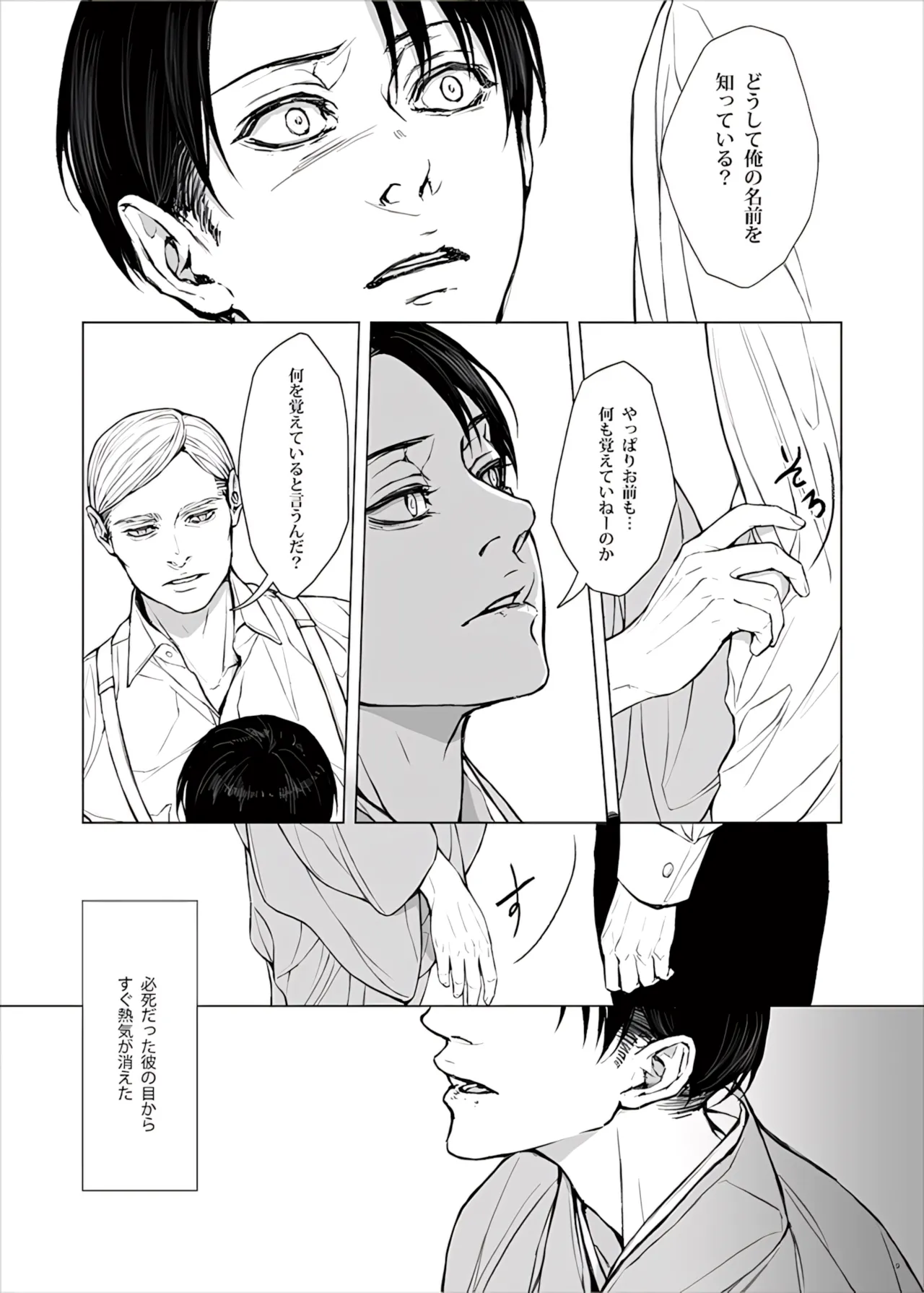 【Tsu Fureemu】 Eruri Tensei Paro 3 Buzoku - Page 11