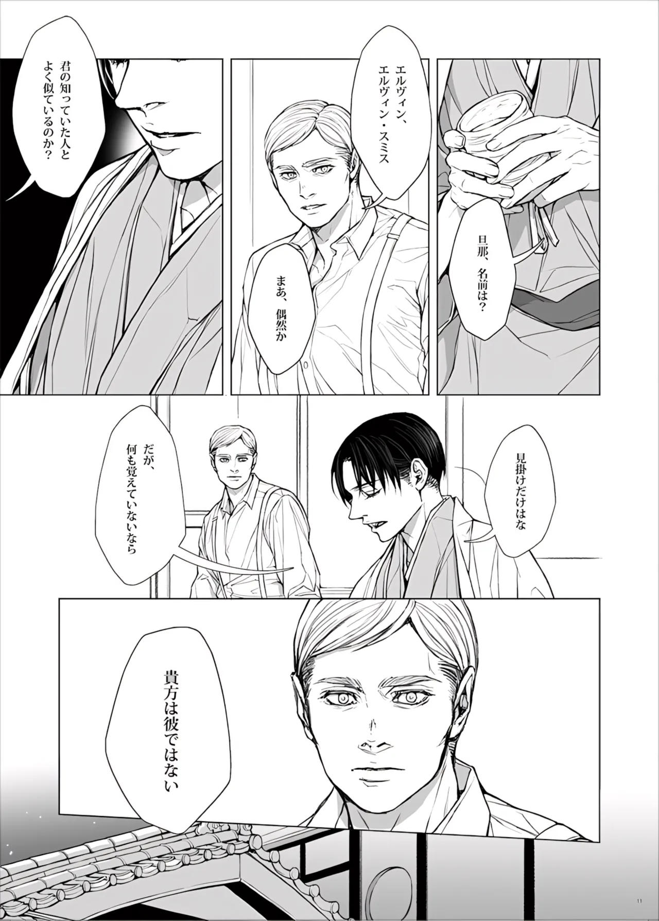 【Tsu Fureemu】 Eruri Tensei Paro 3 Buzoku - Page 13