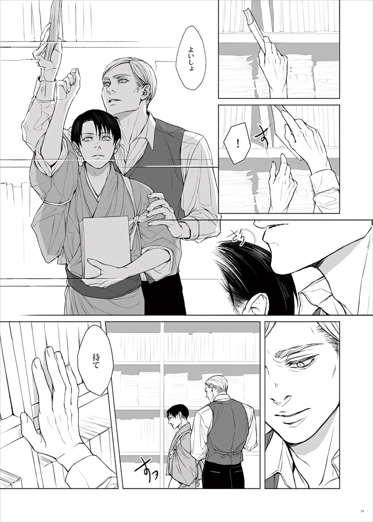 【Tsu Fureemu】 Eruri Tensei Paro 3 Buzoku - Page 21