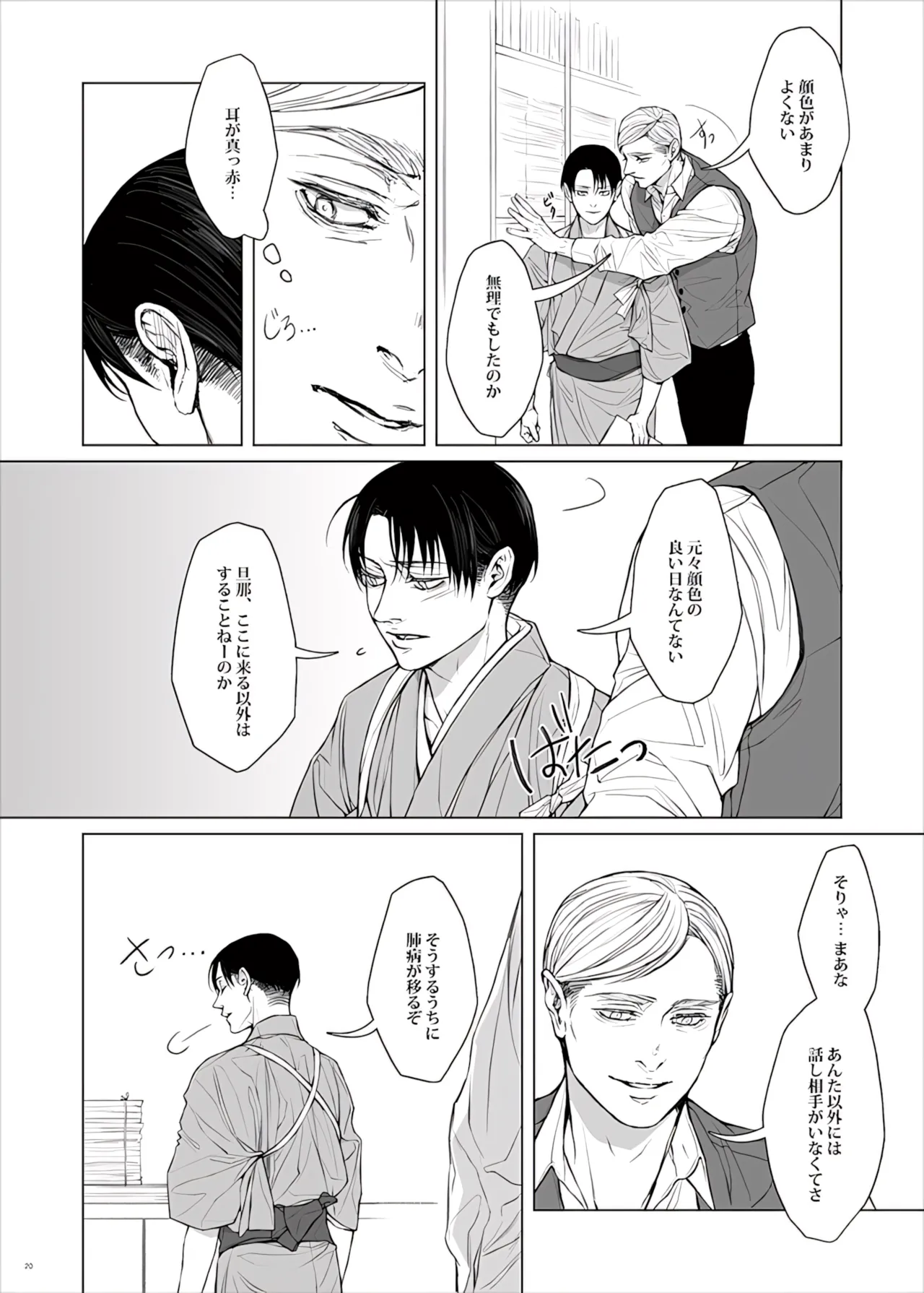 【Tsu Fureemu】 Eruri Tensei Paro 3 Buzoku - Page 22