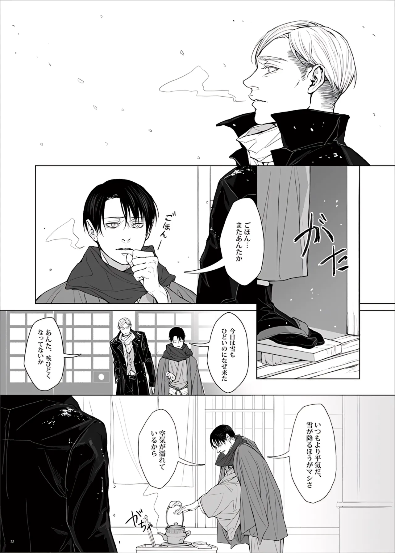 【Tsu Fureemu】 Eruri Tensei Paro 3 Buzoku - Page 24