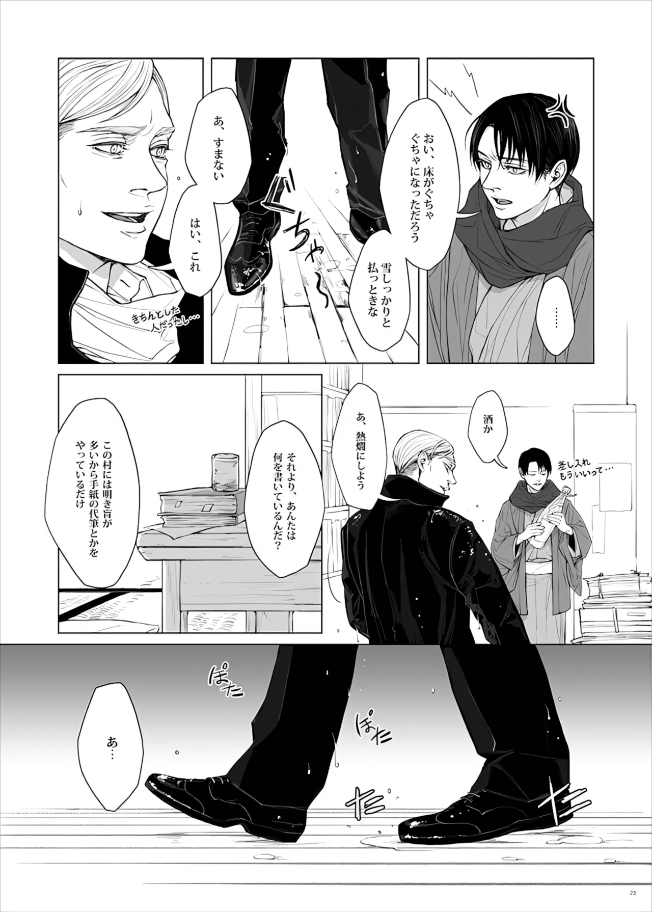 【Tsu Fureemu】 Eruri Tensei Paro 3 Buzoku - Page 25