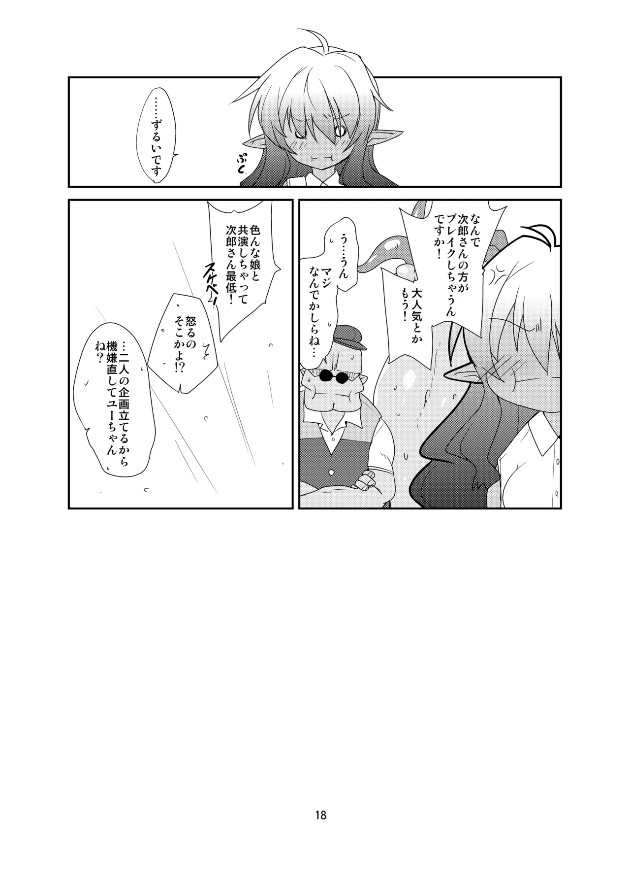 Ai no Memory - Page 17