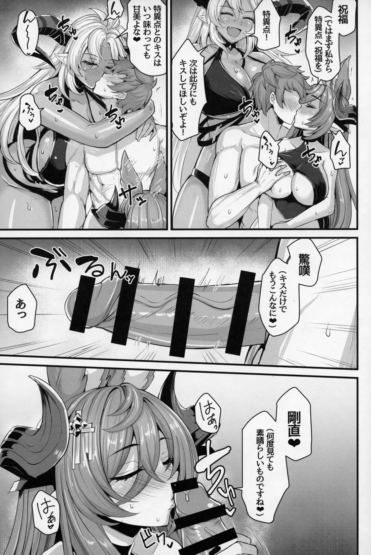 Niryuu no Tsugai - Page 19