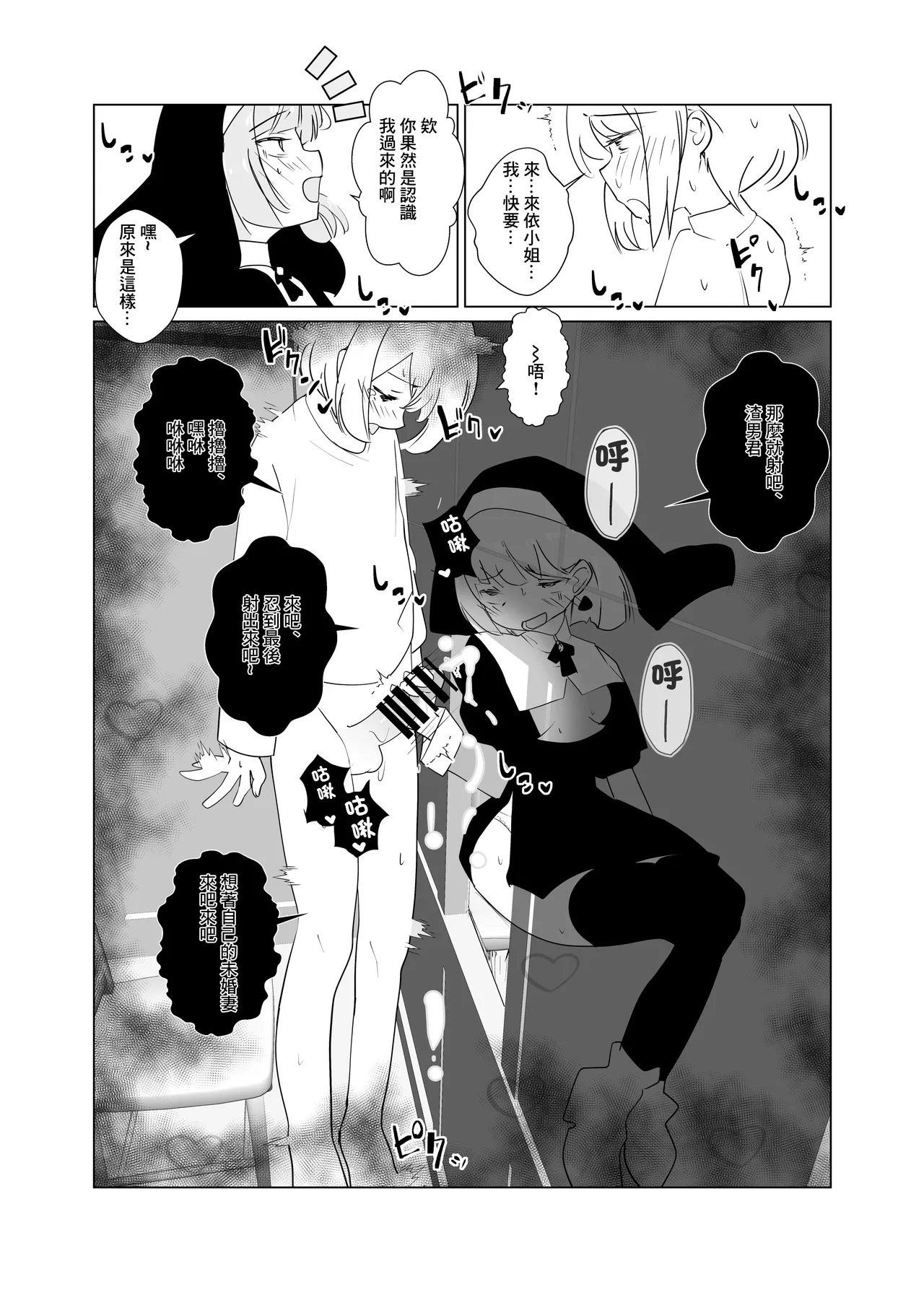 Sister House | 修女宅邸 - Page 13