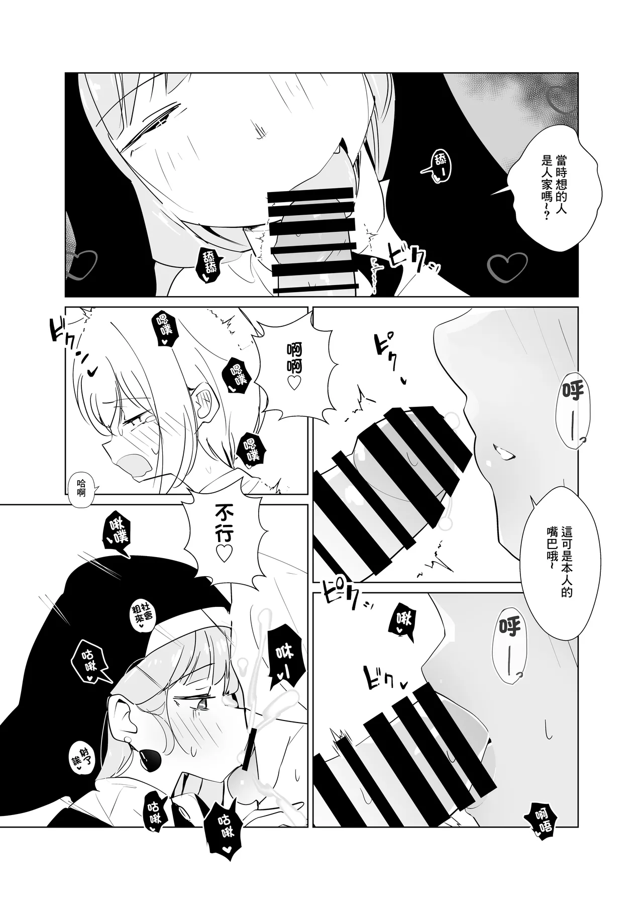 Sister House | 修女宅邸 - Page 15