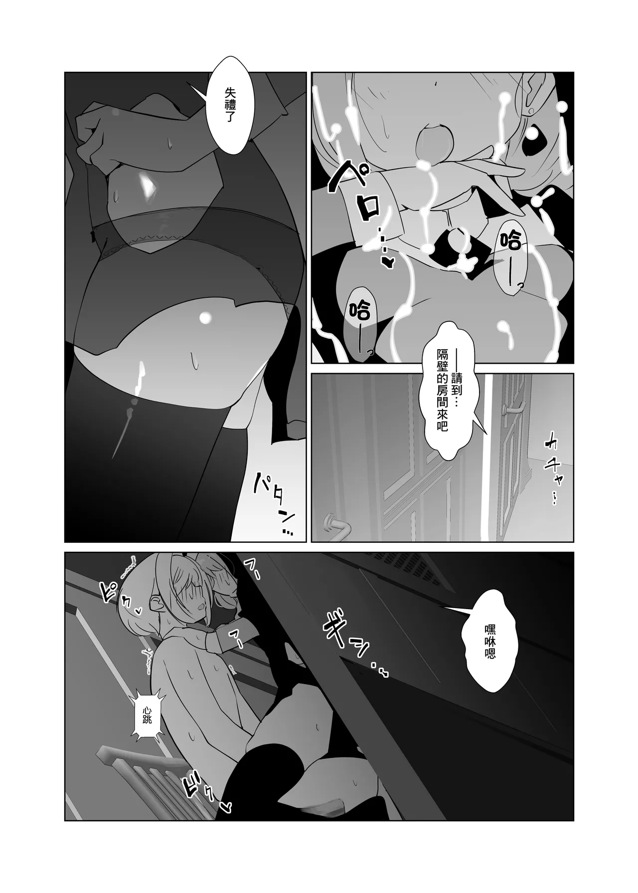 Sister House | 修女宅邸 - Page 17