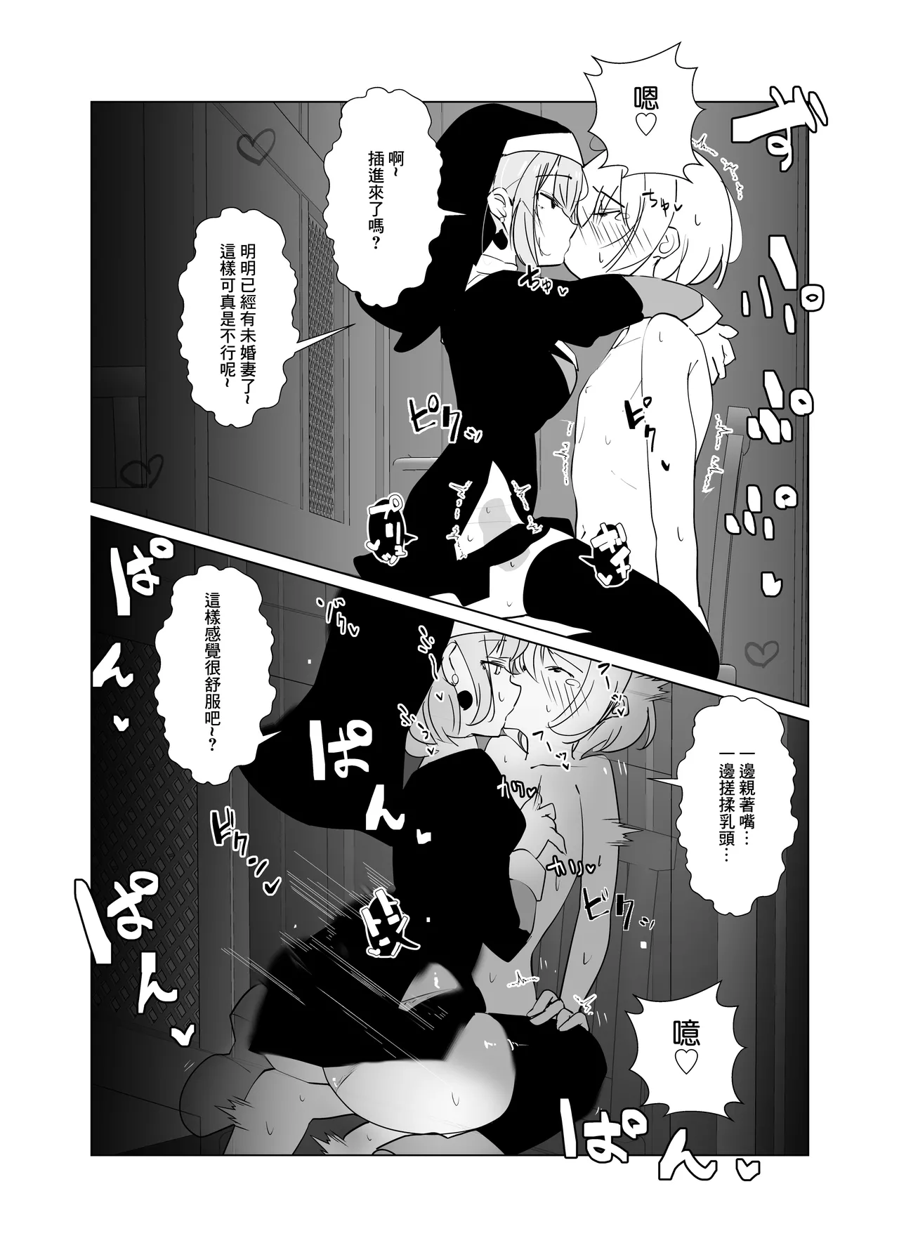 Sister House | 修女宅邸 - Page 19