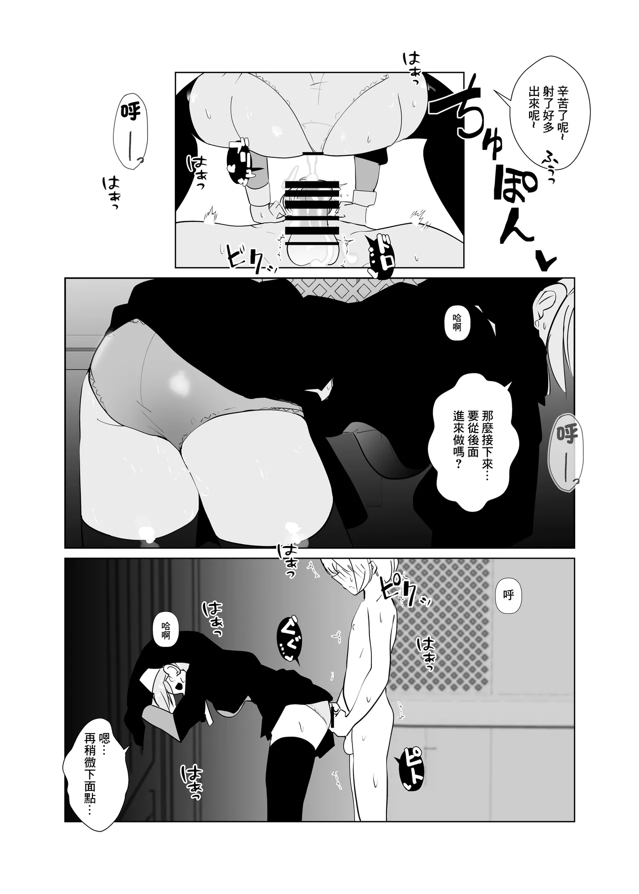 Sister House | 修女宅邸 - Page 23