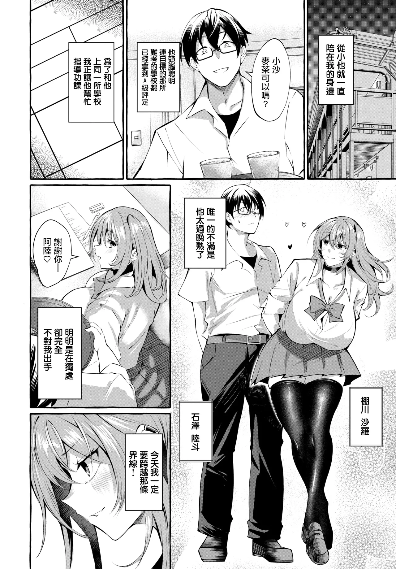 Page 2 of [Kurokan] Tsukiattemasukedo! (COMIC BAVEL 2026-03) [Chinese] [Digital]