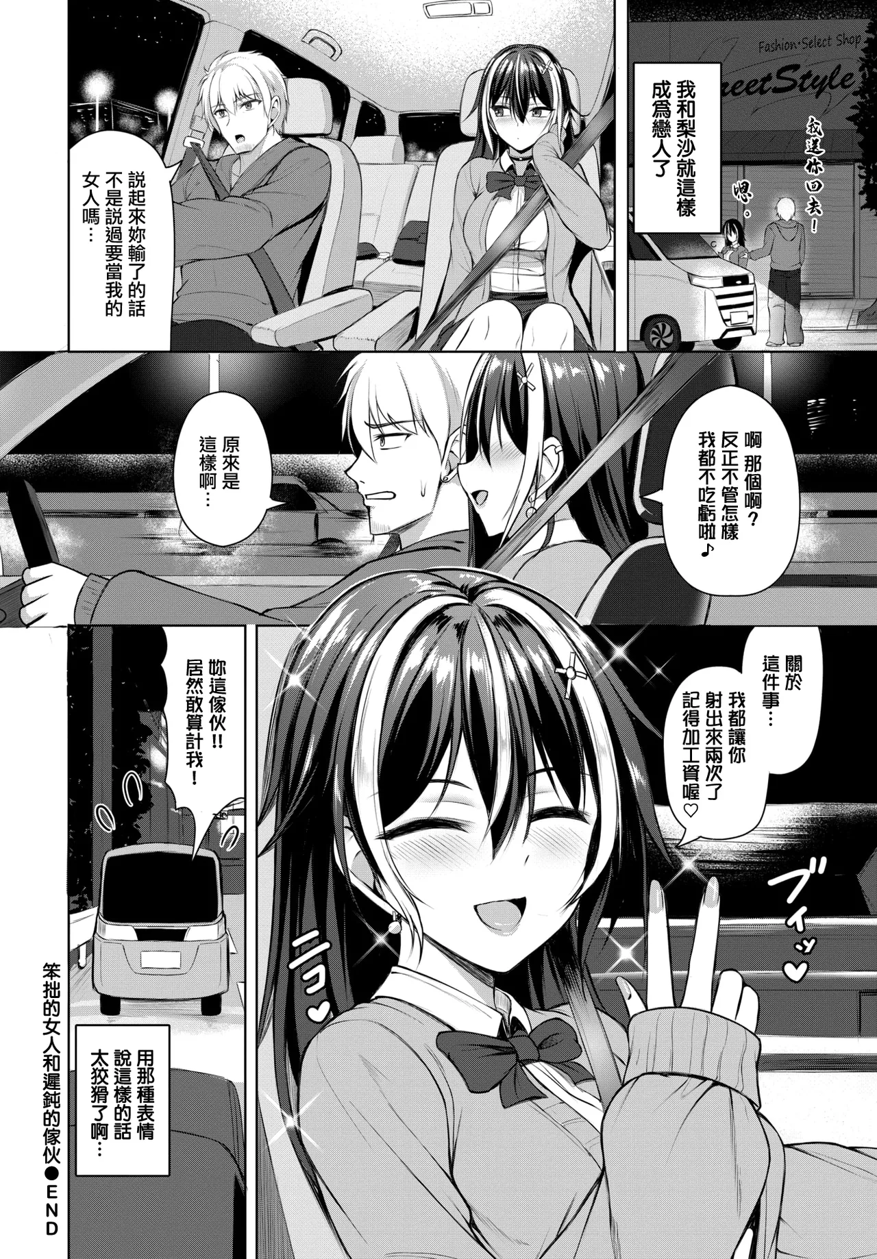 Bukiyouonna to Nibuiyatsu - Page 20