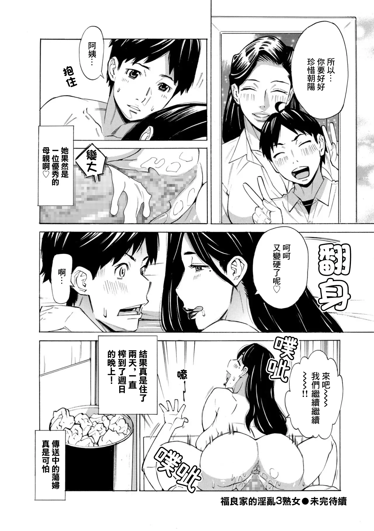Page 22 of [Makimura Akari] Three MILFs Fukura-ke no Inran 3 Jukujo Ch. 6 (COMIC Kuriberon DUMA 2026-02 Vol. 81) [Chinese] [Digital]