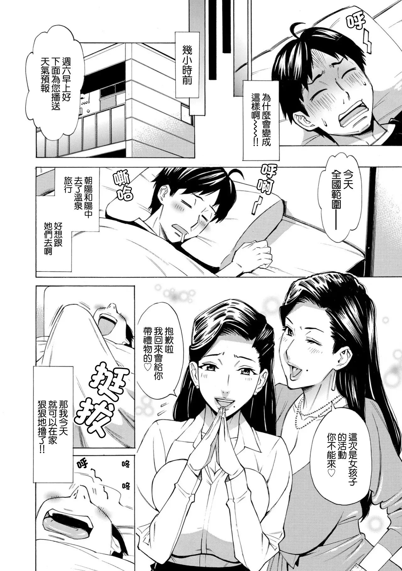 Page 4 of [Makimura Akari] Three MILFs Fukura-ke no Inran 3 Jukujo Ch. 6 (COMIC Kuriberon DUMA 2026-02 Vol. 81) [Chinese] [Digital]