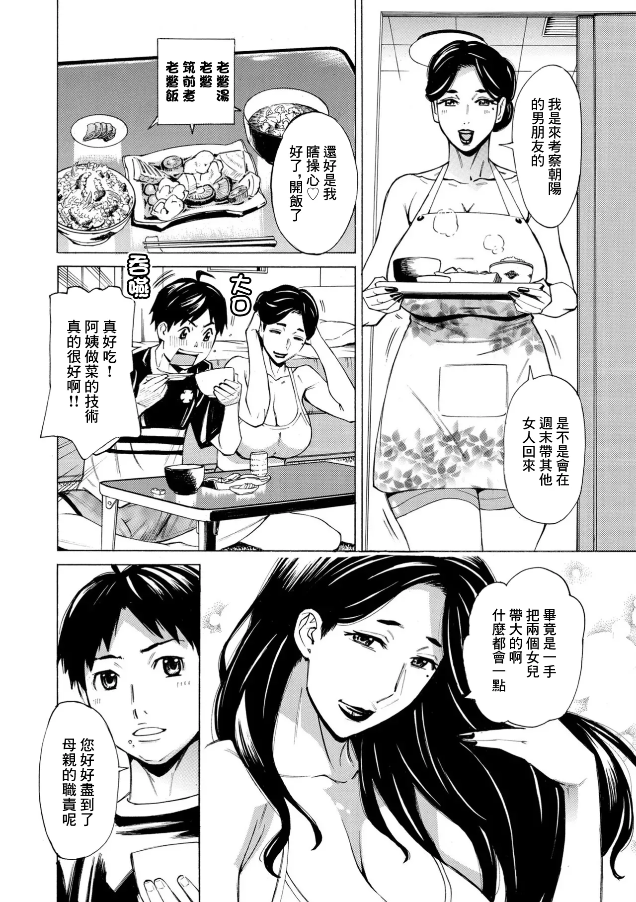 Page 6 of [Makimura Akari] Three MILFs Fukura-ke no Inran 3 Jukujo Ch. 6 (COMIC Kuriberon DUMA 2026-02 Vol. 81) [Chinese] [Digital]