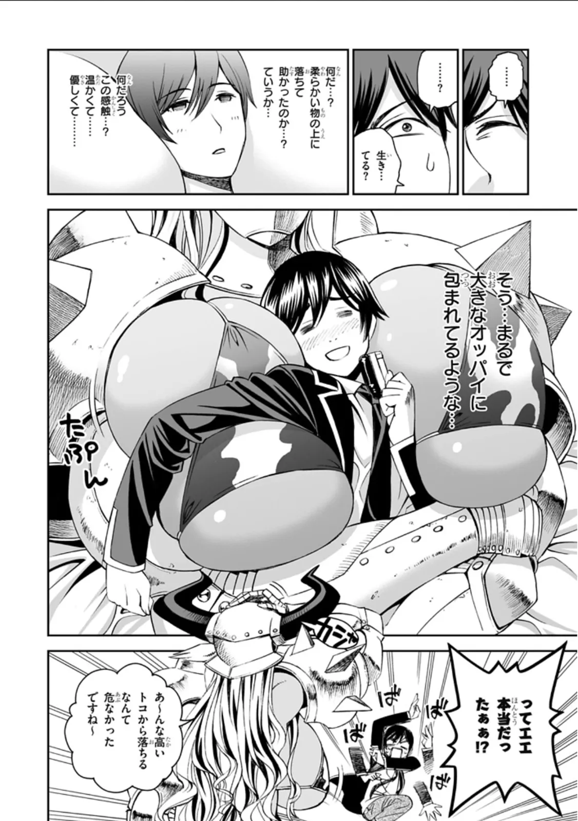 12 beast asterio - Page 5