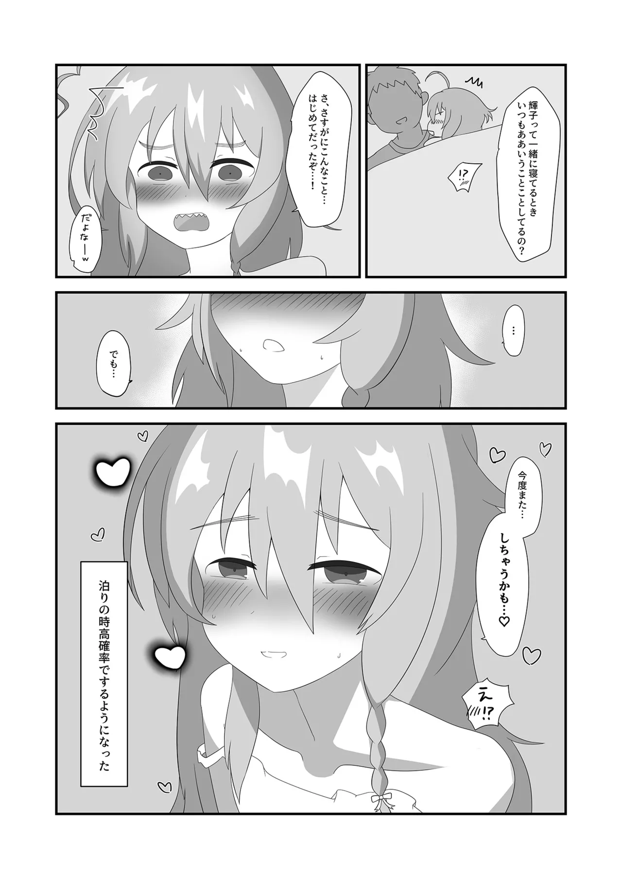 Asa Kara Syoko to - Page 23