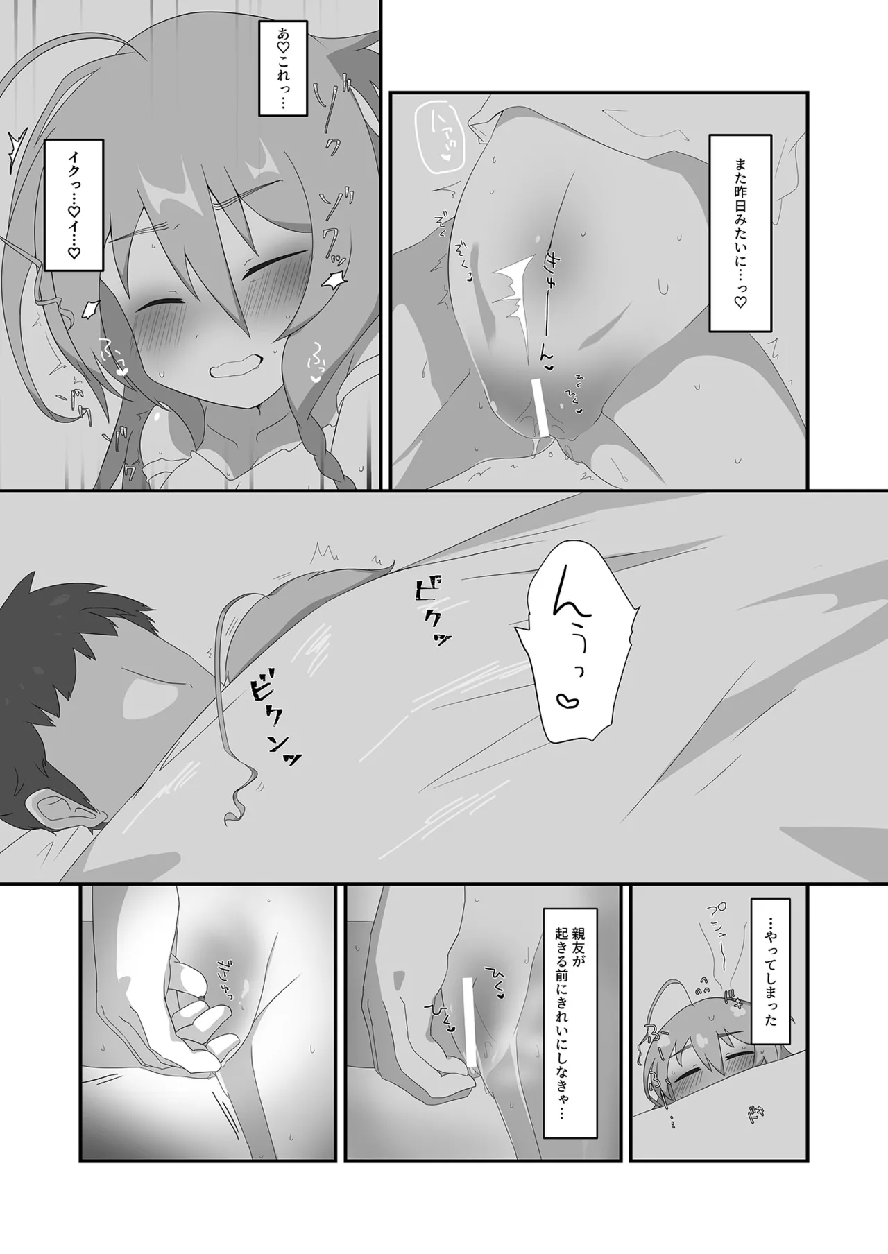 Asa Kara Syoko to - Page 9