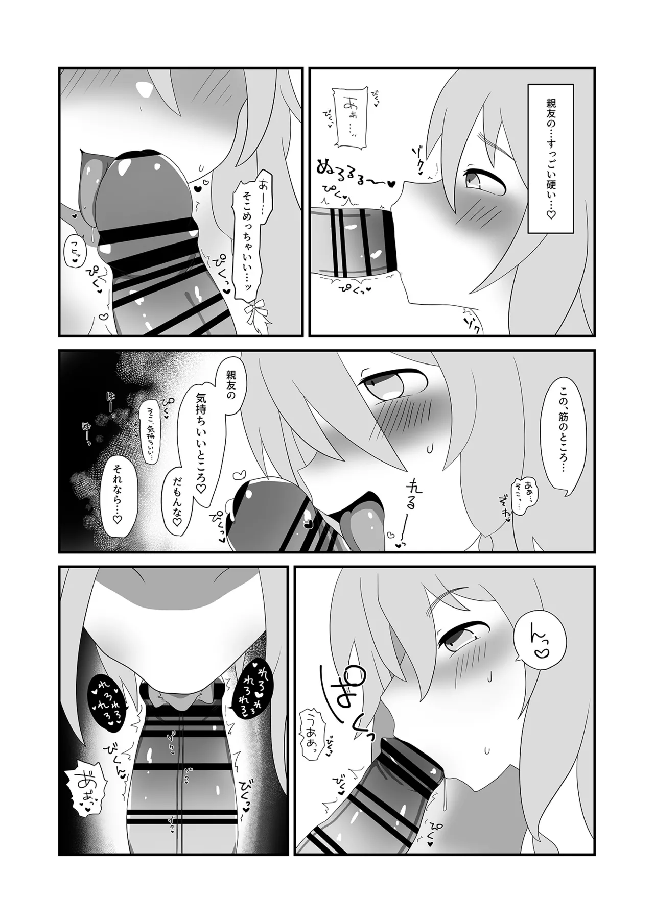 Syoko to Ouchi de - Page 10