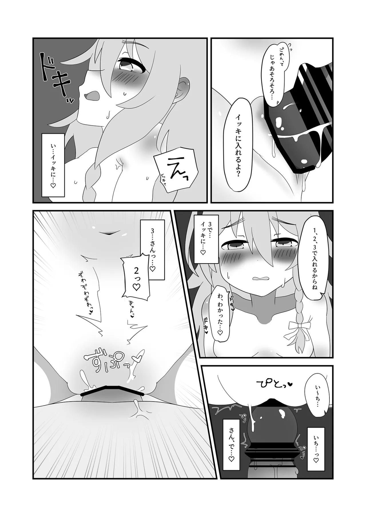 Syoko to Ouchi de - Page 16