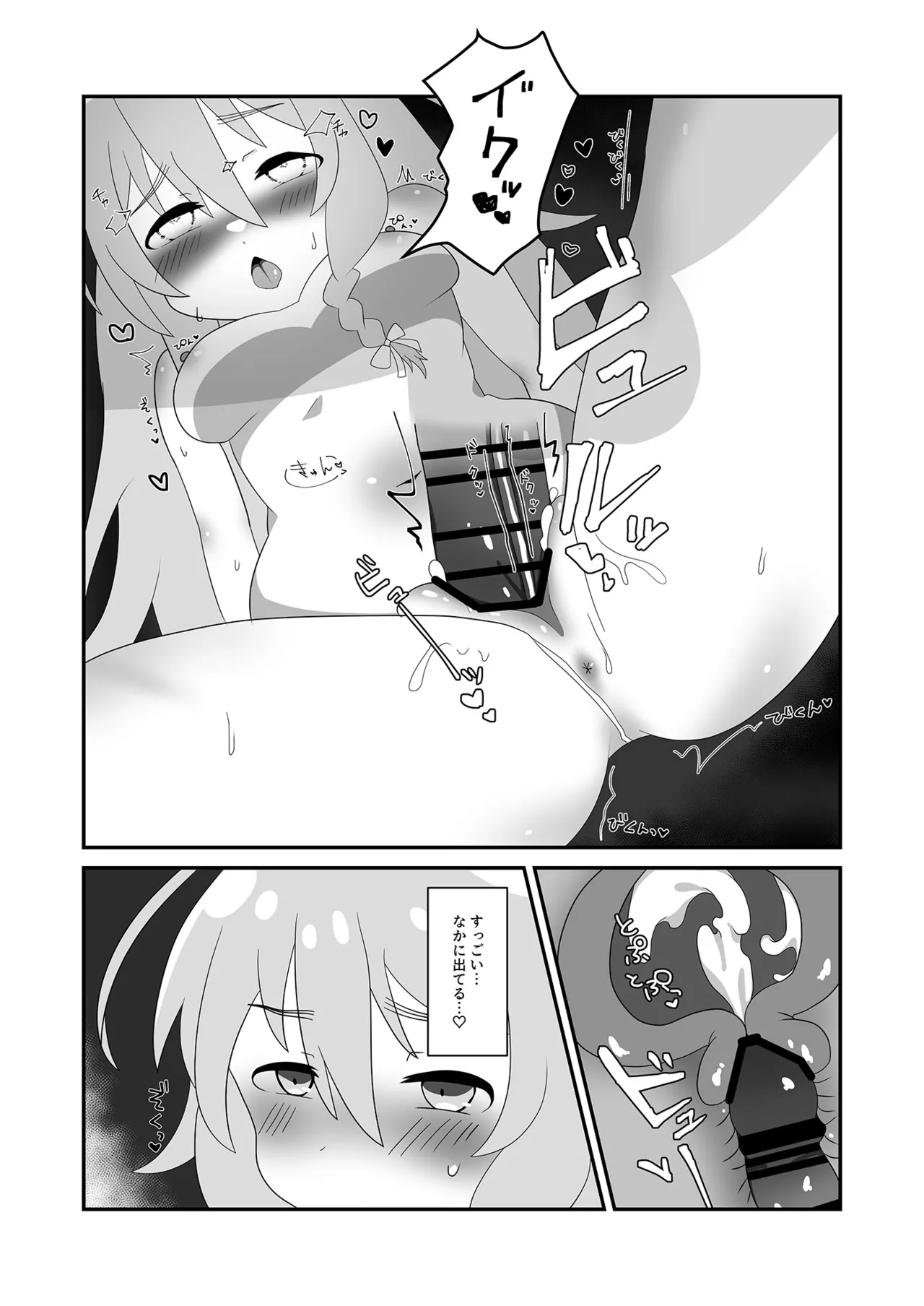 Syoko to Ouchi de - Page 20