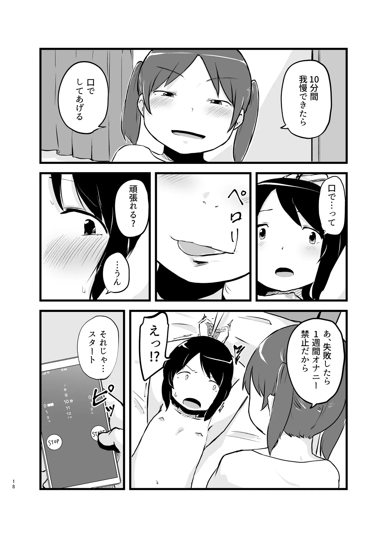 Page 18 of [Nounai Hokanko (Kirinama)] Asa Okitara Ochinchin Haeteta
