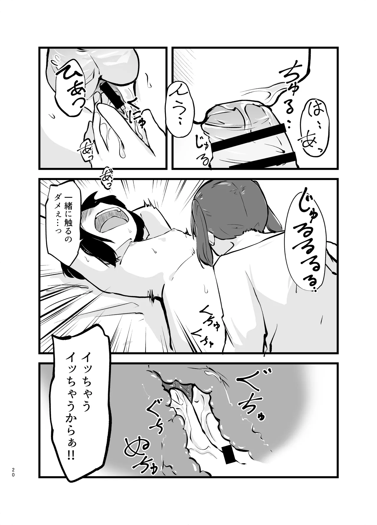 Page 20 of [Nounai Hokanko (Kirinama)] Asa Okitara Ochinchin Haeteta