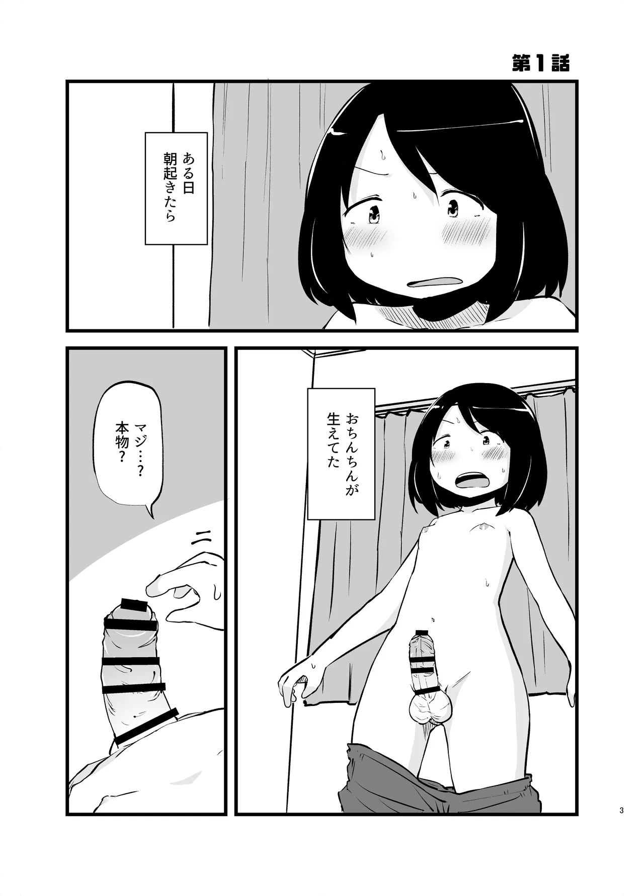 Page 3 of Asa Okitara Ochinchin Haeteta
