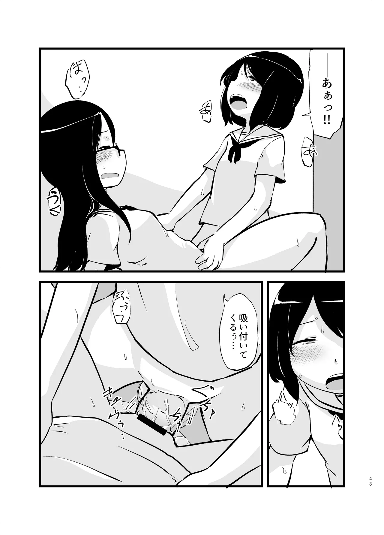Page 43 of [Nounai Hokanko (Kirinama)] Asa Okitara Ochinchin Haeteta