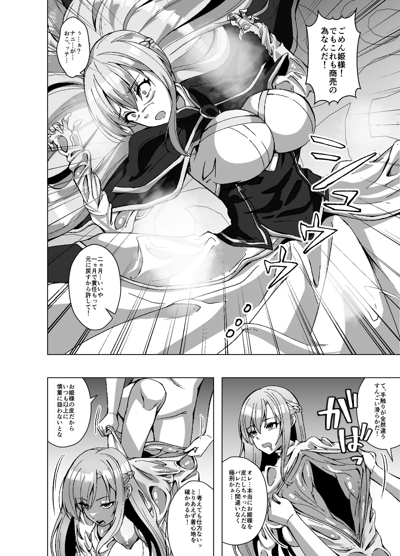 Tensei Skin Life 2 - Page 16