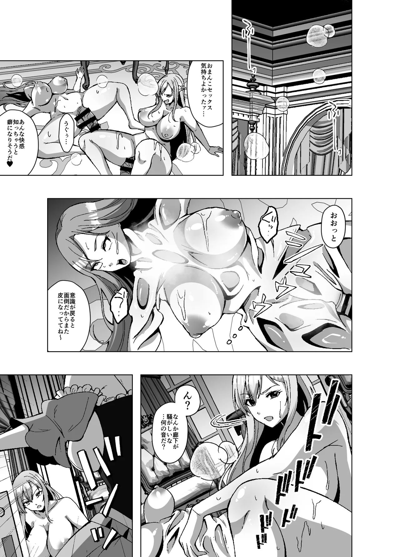 Tensei Skin Life 2 - Page 23