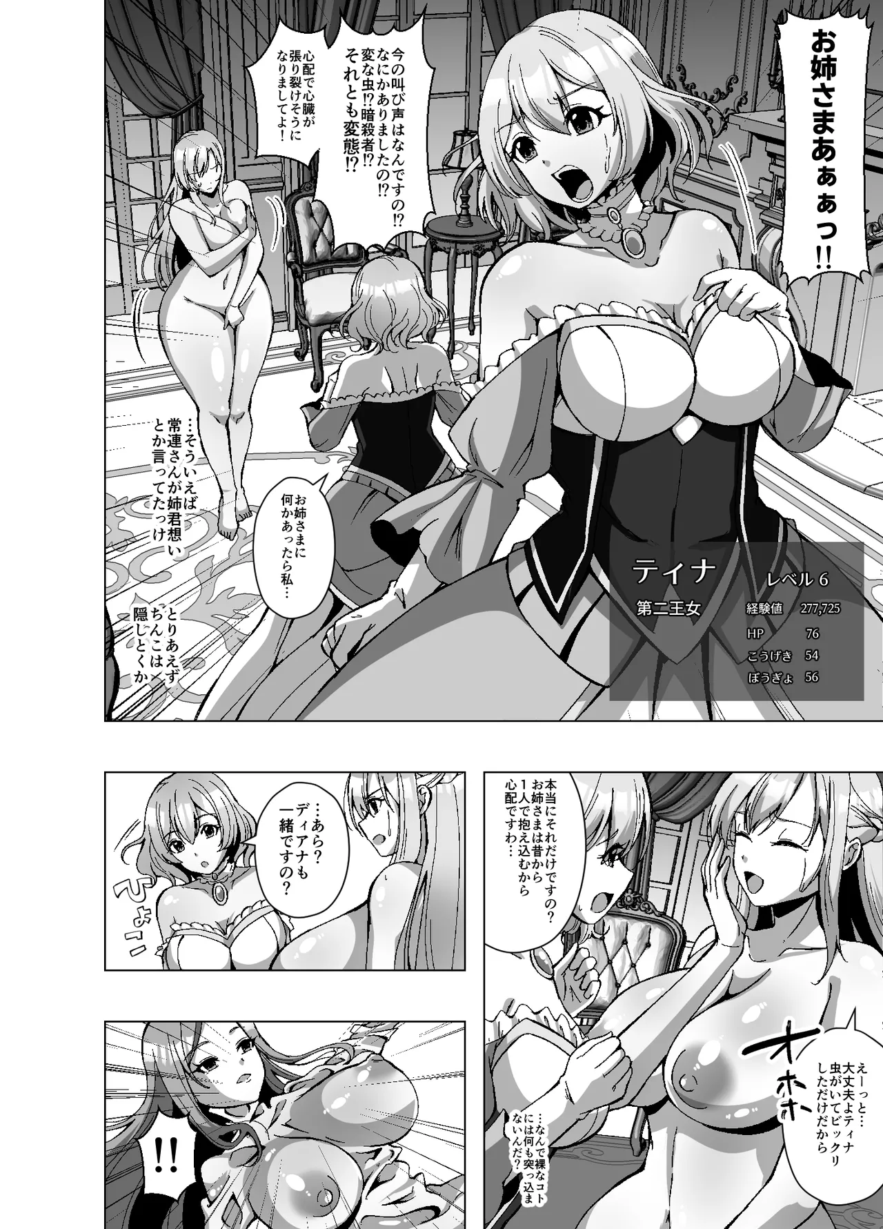 Tensei Skin Life 2 - Page 24