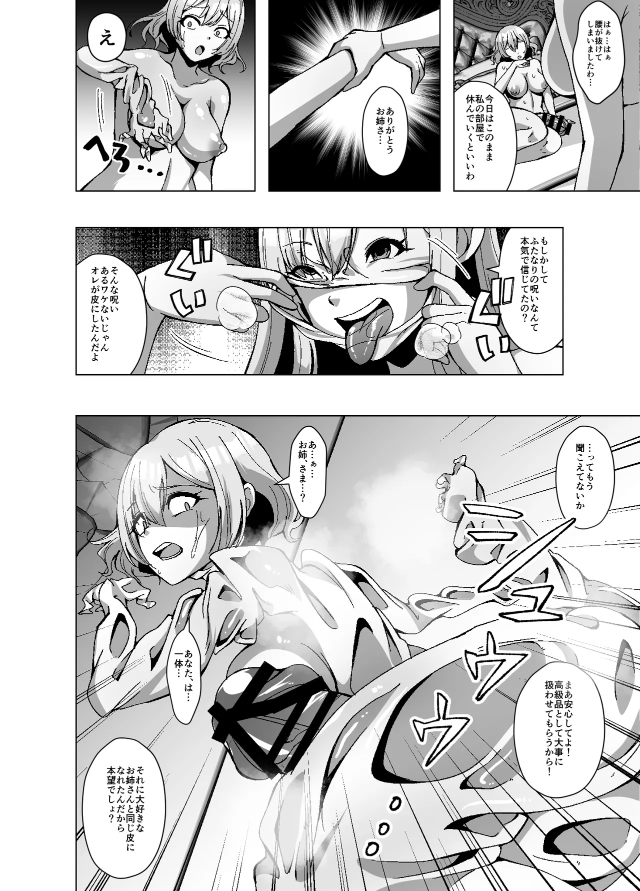 Tensei Skin Life 2 - Page 32