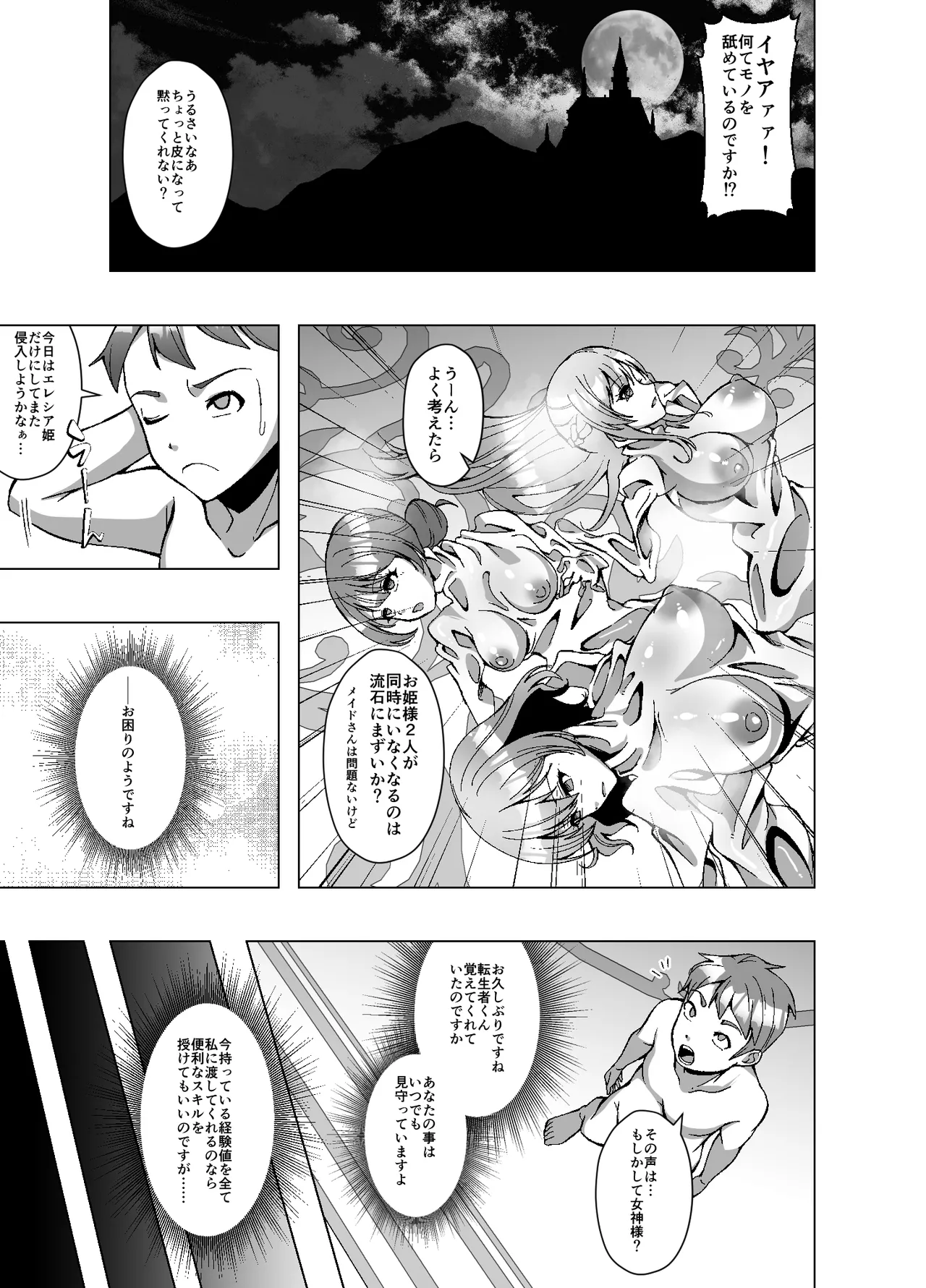 Tensei Skin Life 2 - Page 41