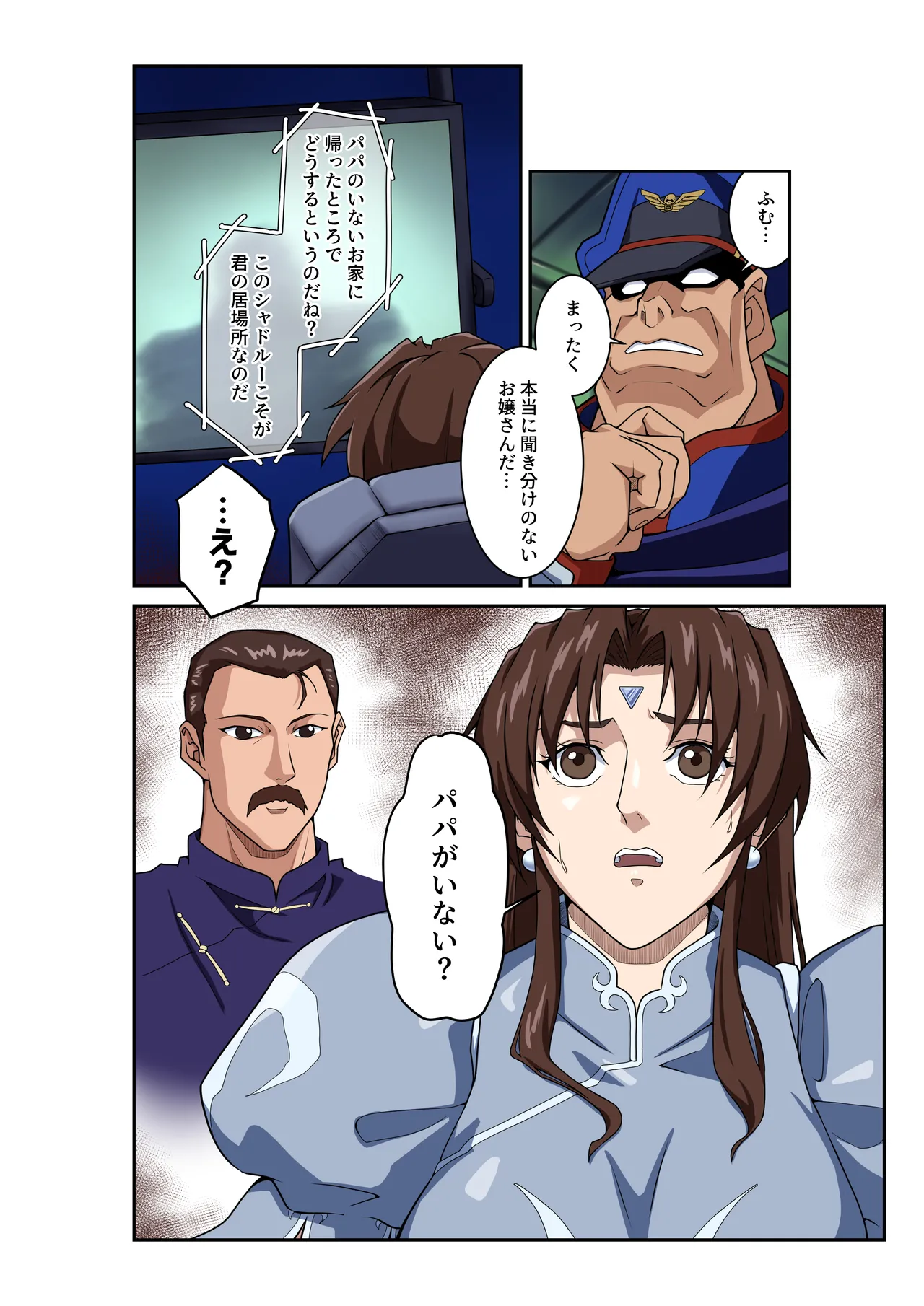 Street Fighter Ⅱ V Chun-Li's Future Story Corruption - Page 11