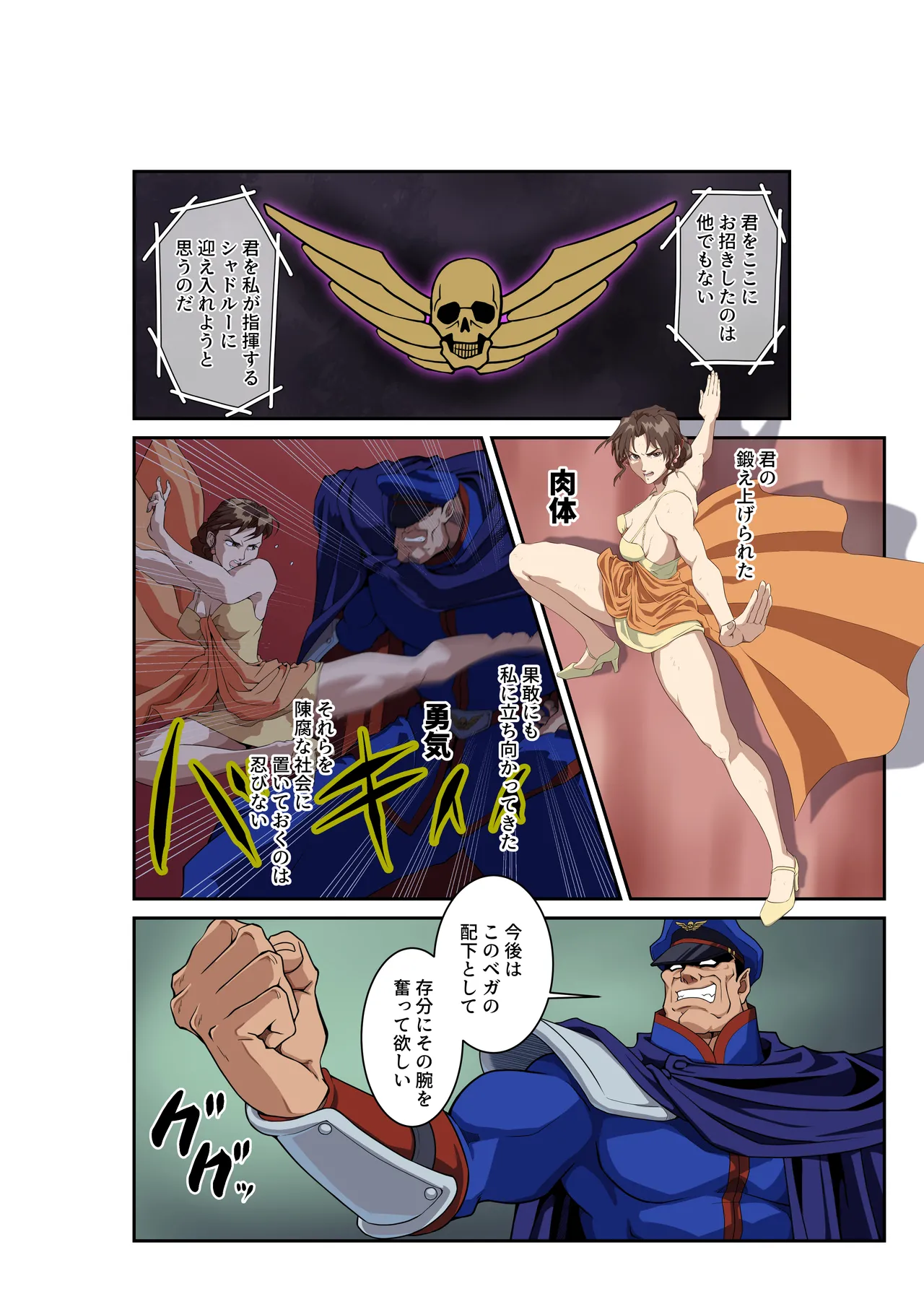 Street Fighter Ⅱ V Chun-Li's Future Story Corruption - Page 9