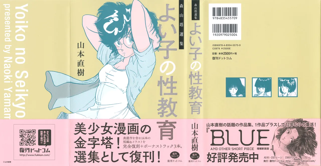 Page 3 of [Yamamoto Naoki] Yoiko no Seikyouiku