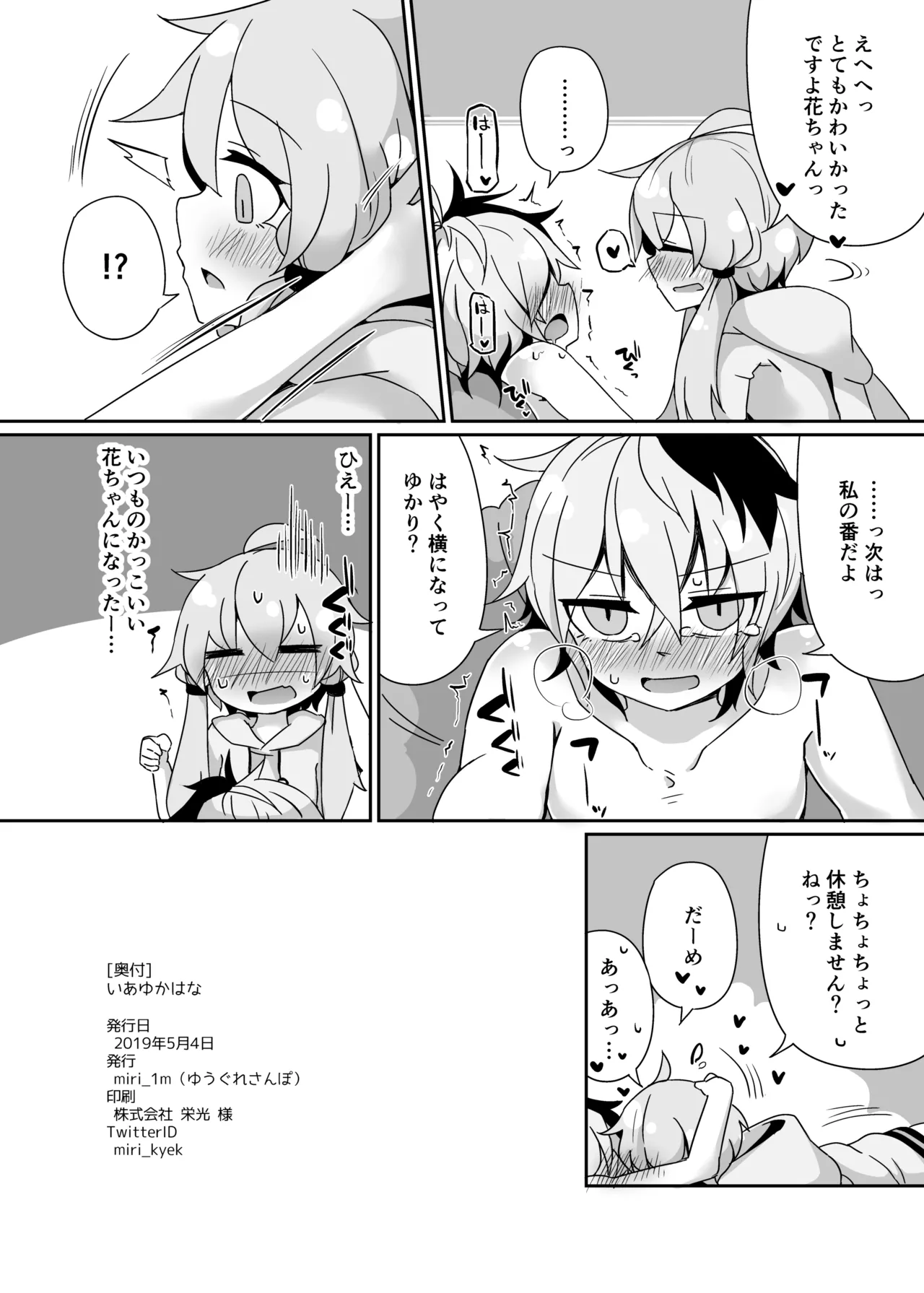 IAYukaHana - Page 25