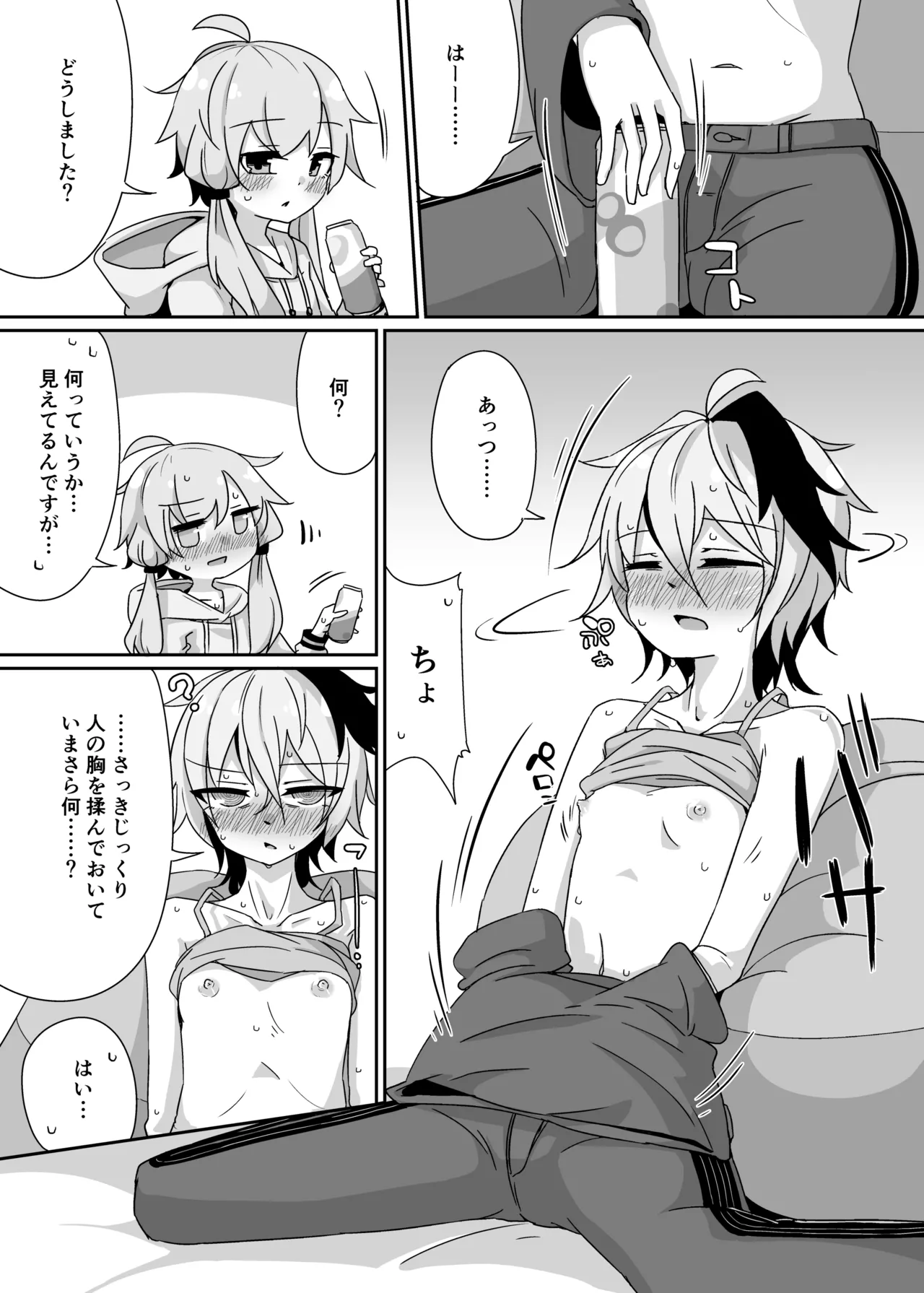 YuruFuwa YukaHana - Page 12