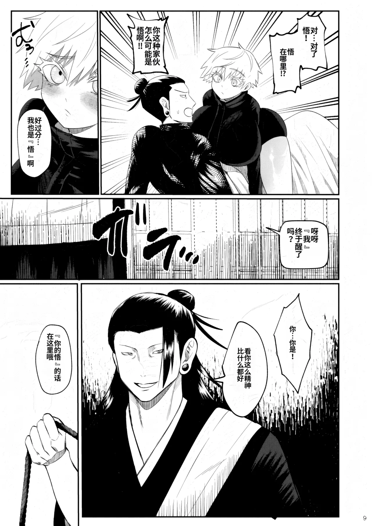 Rakuen - Page 6