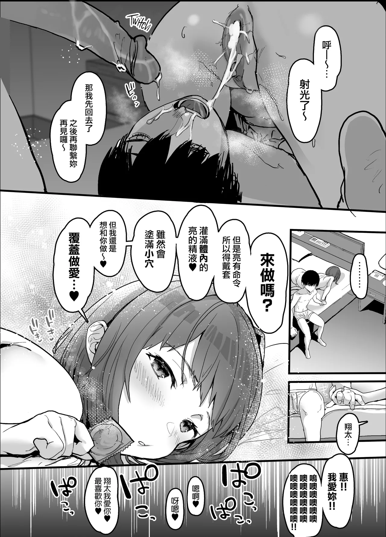 ネトラセクラブ - Page 67