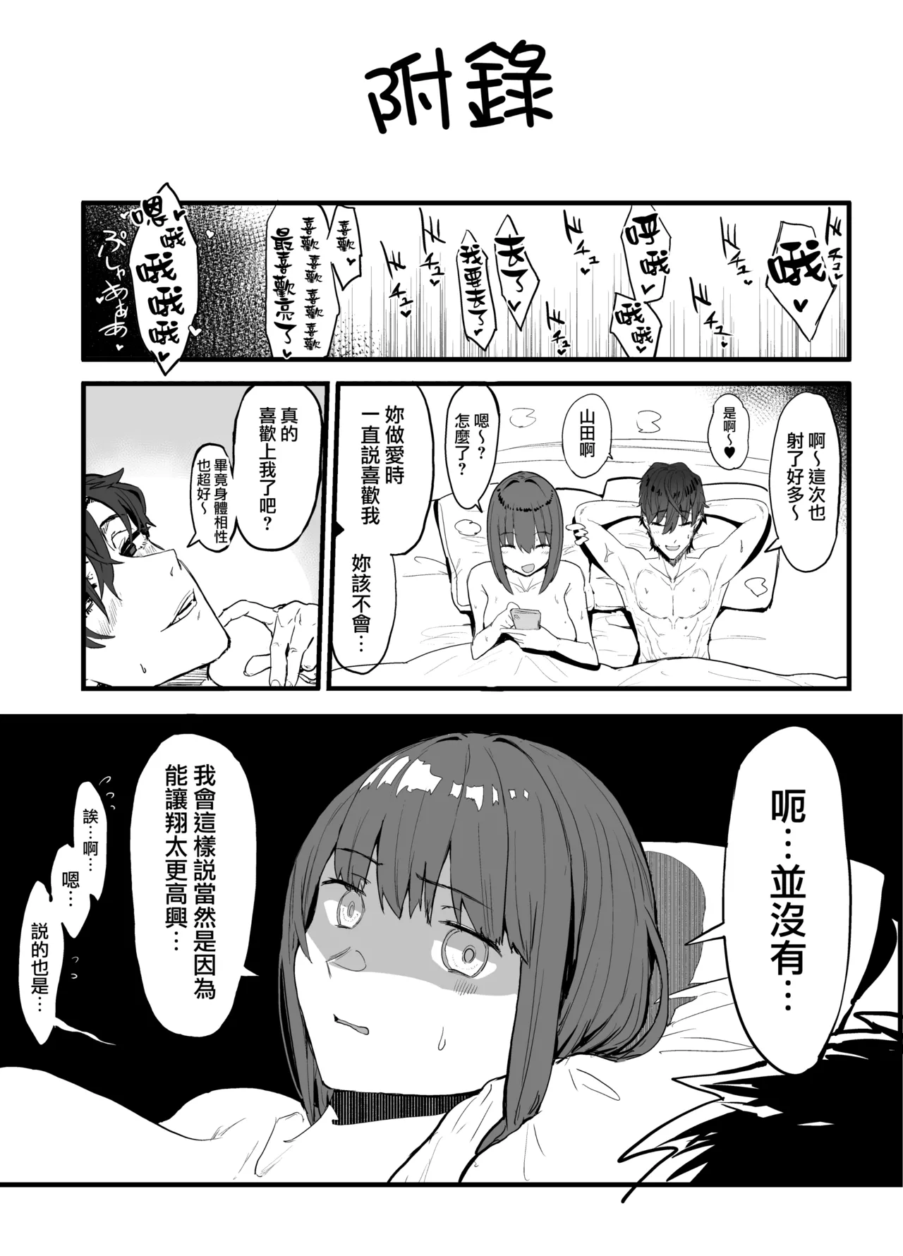 ネトラセクラブ - Page 71