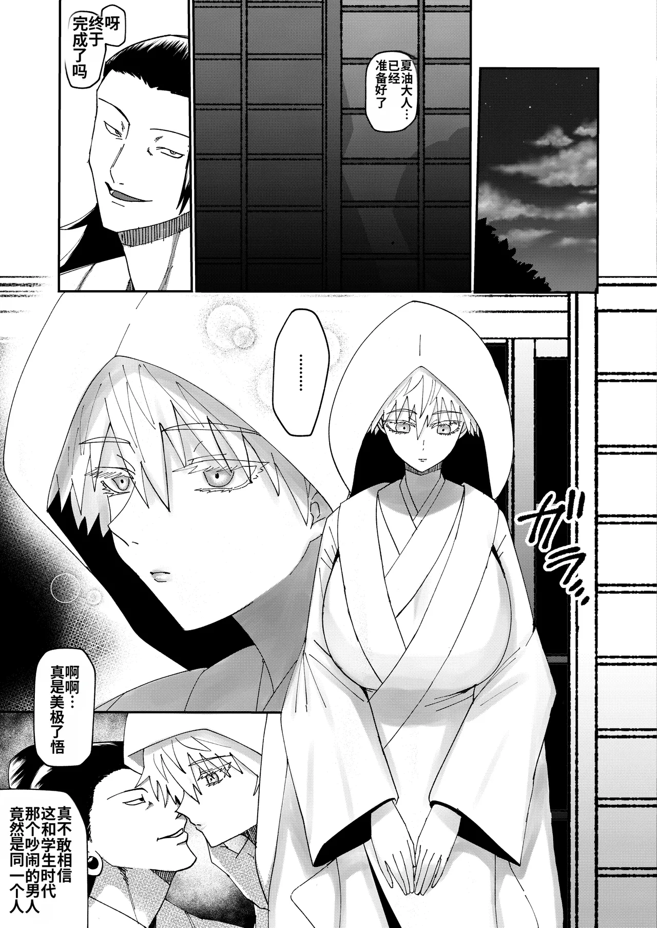 Gojo Satoru TSF Nachi Personality Excretion - Page 20