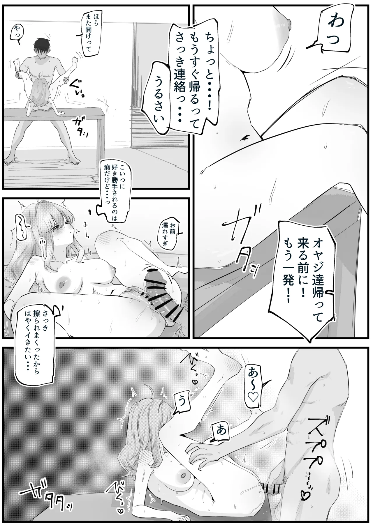 Page 4 of [ヤキカルビー] 義理のい⚪︎⚪︎と